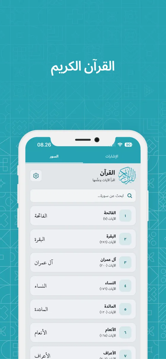 القرآن الكريم والتجويد في Dzikir App