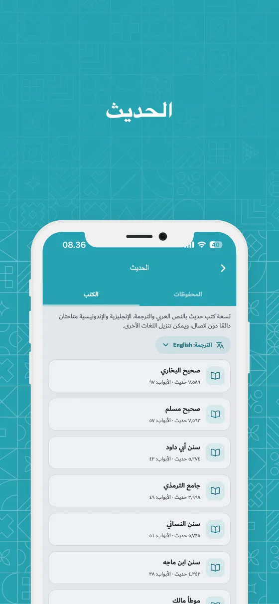 الحديث في Dzikir App