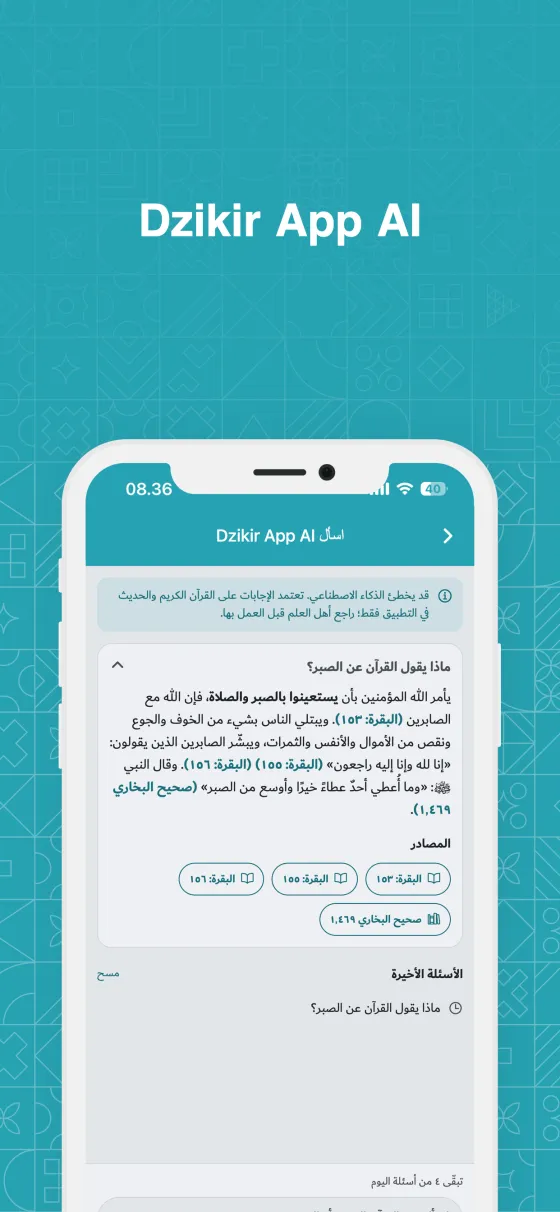اسأل Dzikir App AI في Dzikir App
