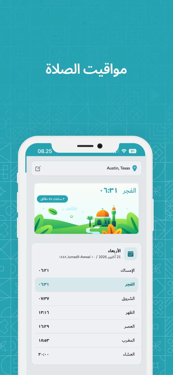 مواقيت الصلاة والتذكيرات في Dzikir App