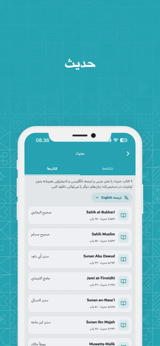 حدیث در Dzikir App
