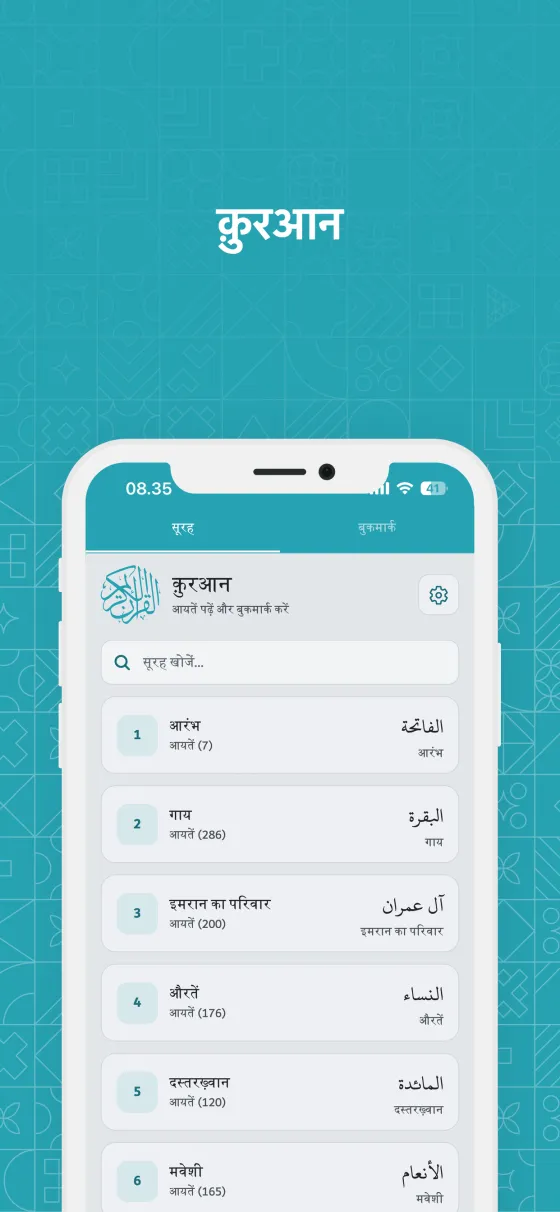 Dzikir App में क़ुरआन और तजवीद