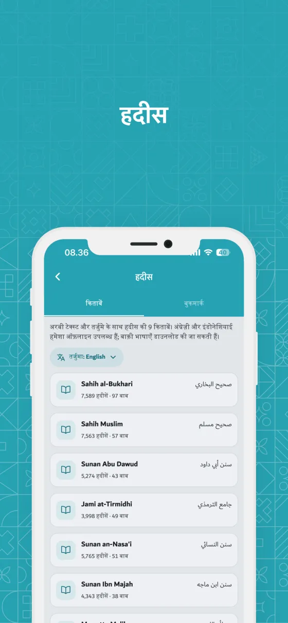 Dzikir App में हदीस