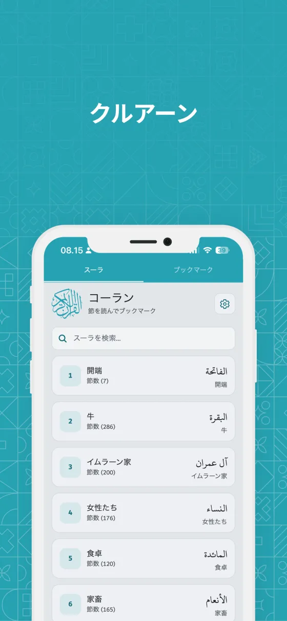 Dzikir App のクルアーンとタジウィード