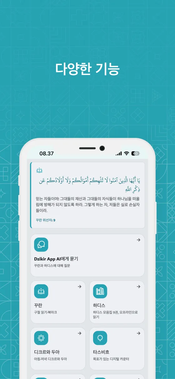Dzikir App의 시작하기