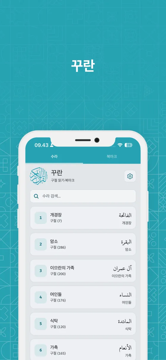 Dzikir App의 꾸란과 타즈위드