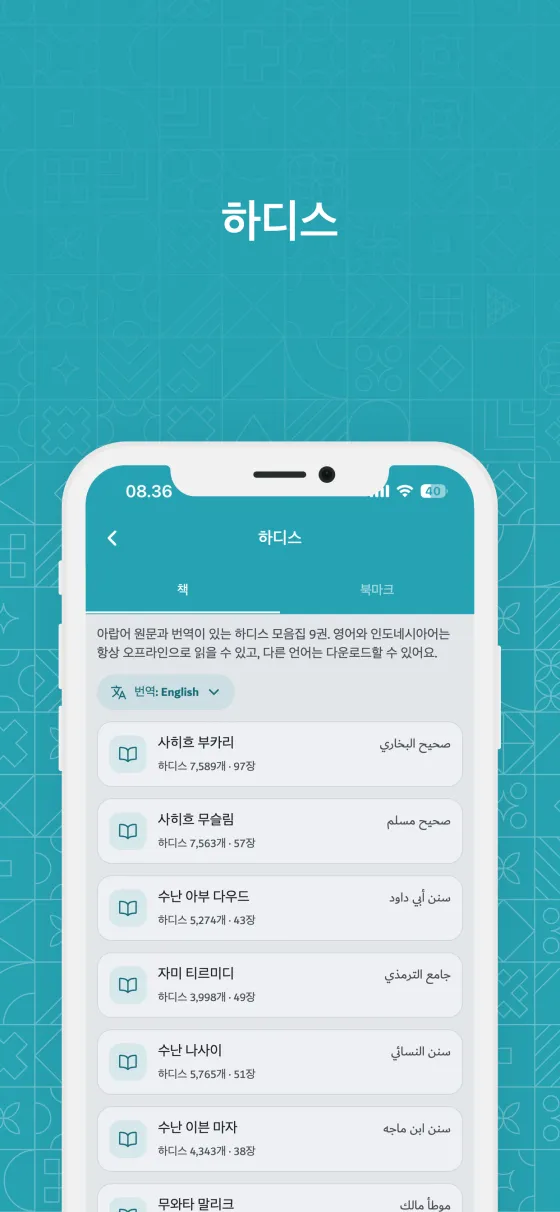 Dzikir App의 하디스