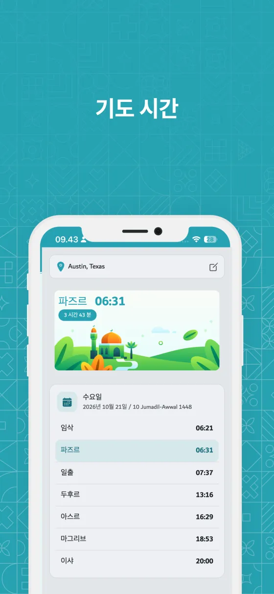 Dzikir App의 기도 시간과 알림