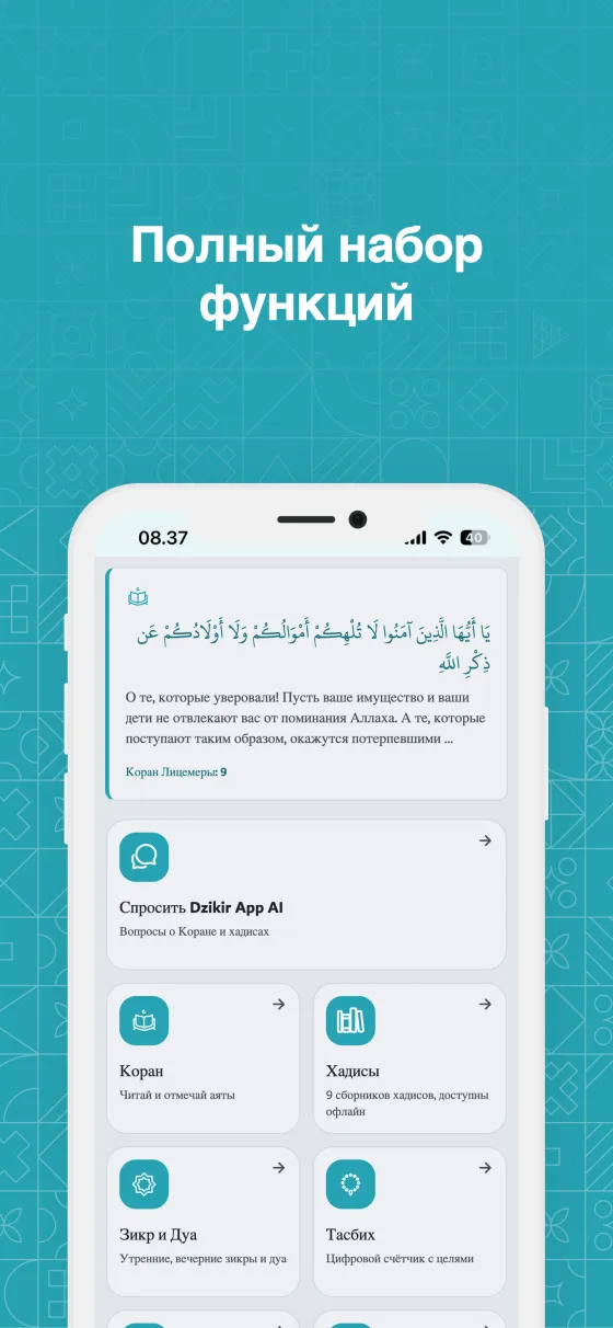 Начало работы в Dzikir App