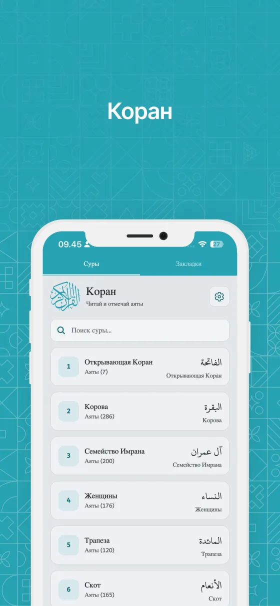 Коран и таджвид в Dzikir App
