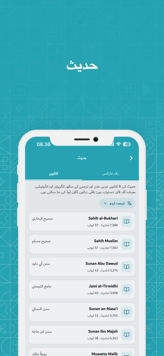 Dzikir App میں حدیث
