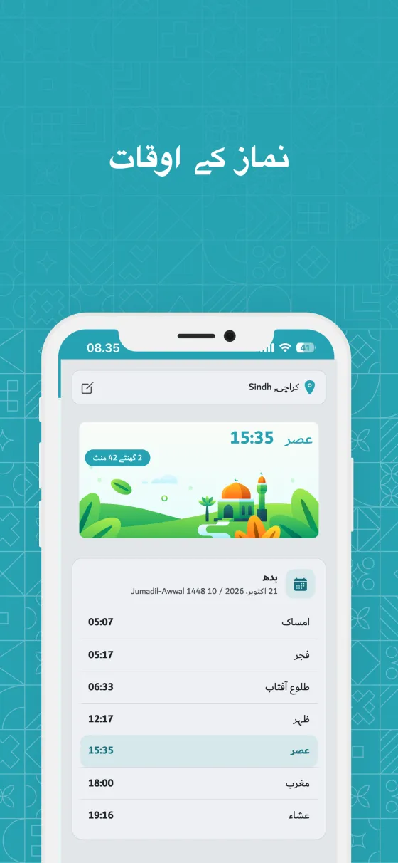 Dzikir App میں نماز کے اوقات اور یاد دہانیاں