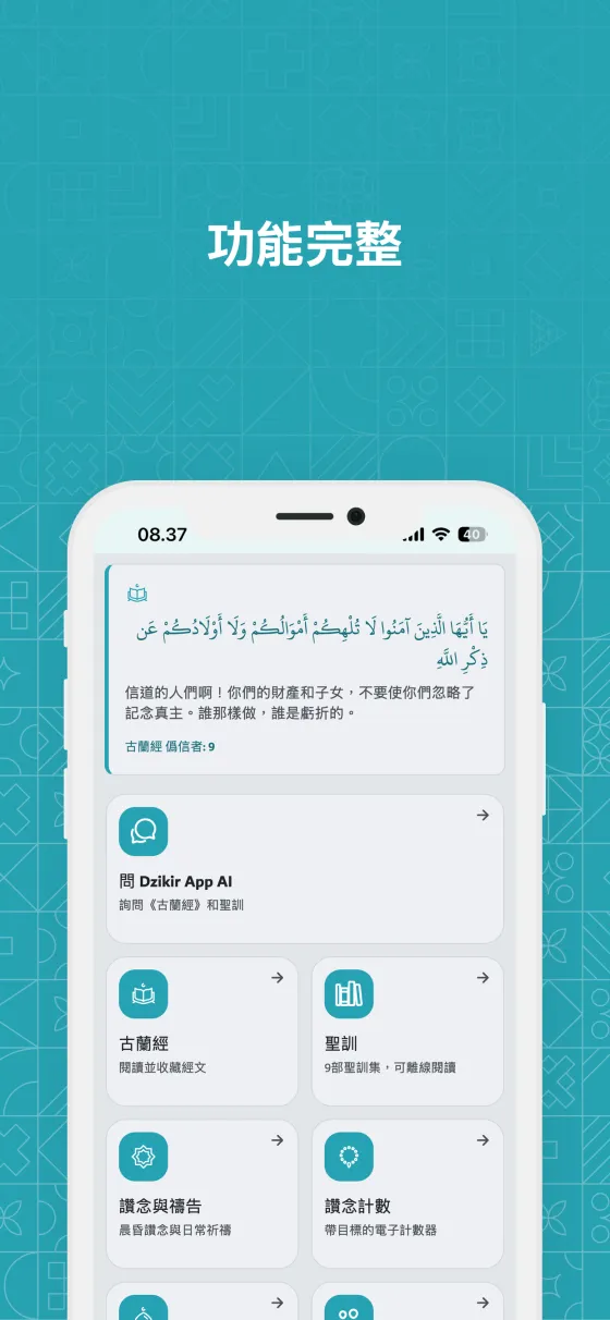 Dzikir App 中的快速入門