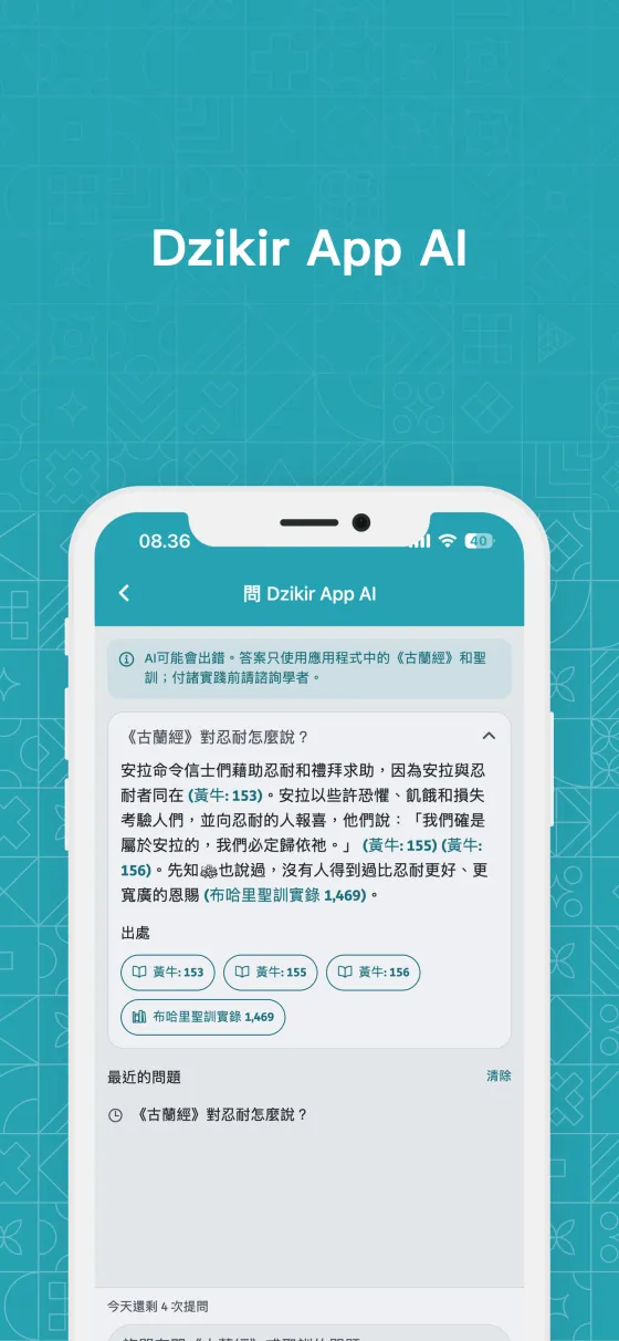 Dzikir App 中的問 Dzikir App AI