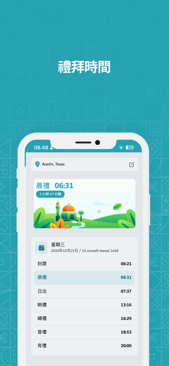 Dzikir App 中的禮拜時間與提醒