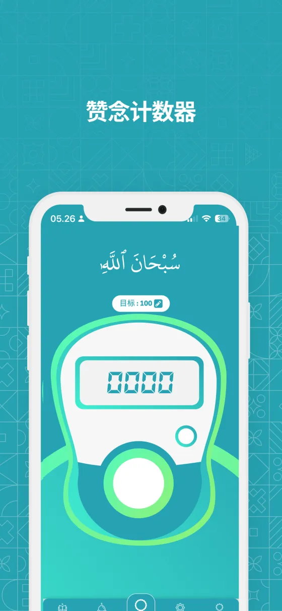Dzikir App 中的电子赞珠