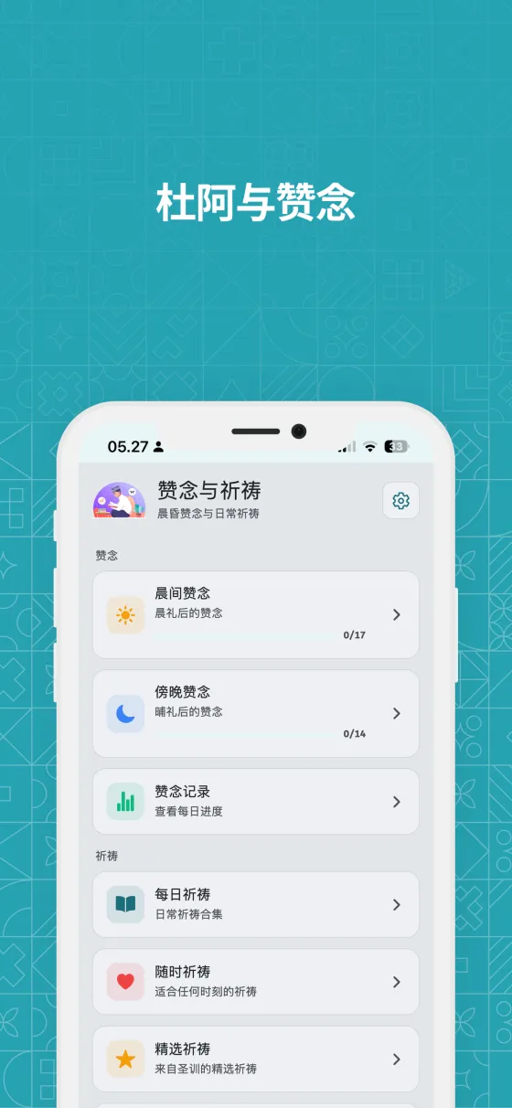 Dzikir App 中的早晚赞念