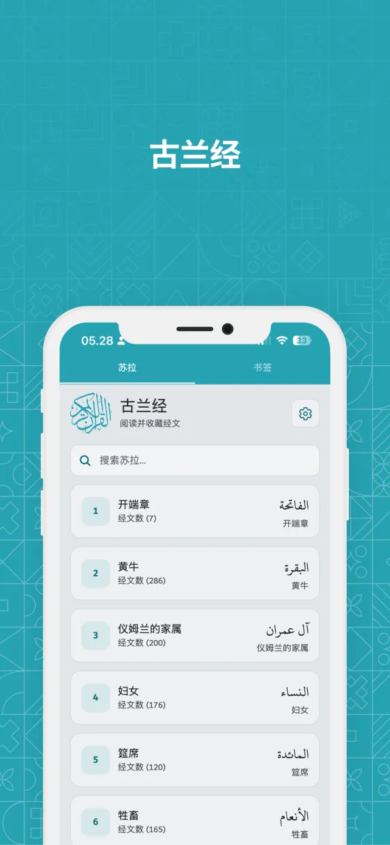 Dzikir App 中的《古兰经》与诵读规则