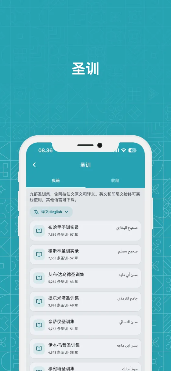 Dzikir App 中的圣训
