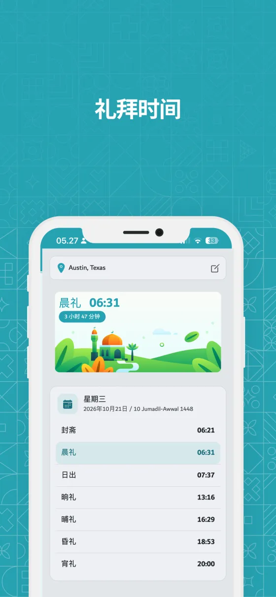 Dzikir App 中的礼拜时间与提醒
